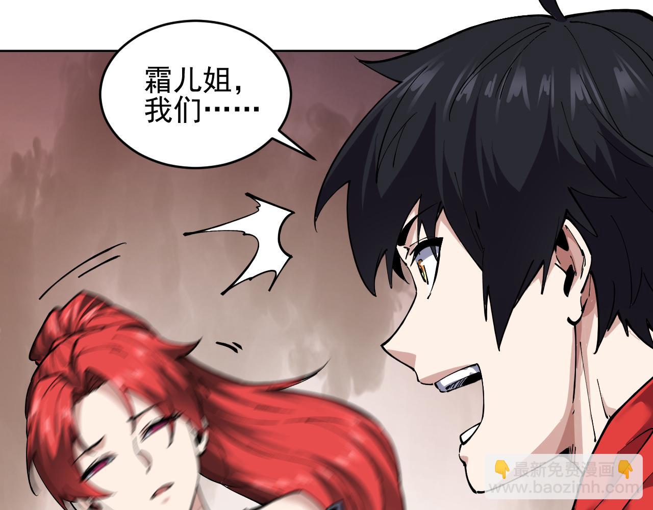 我能看到禁區規則 - 第35話  神仙打架(1/2) - 7