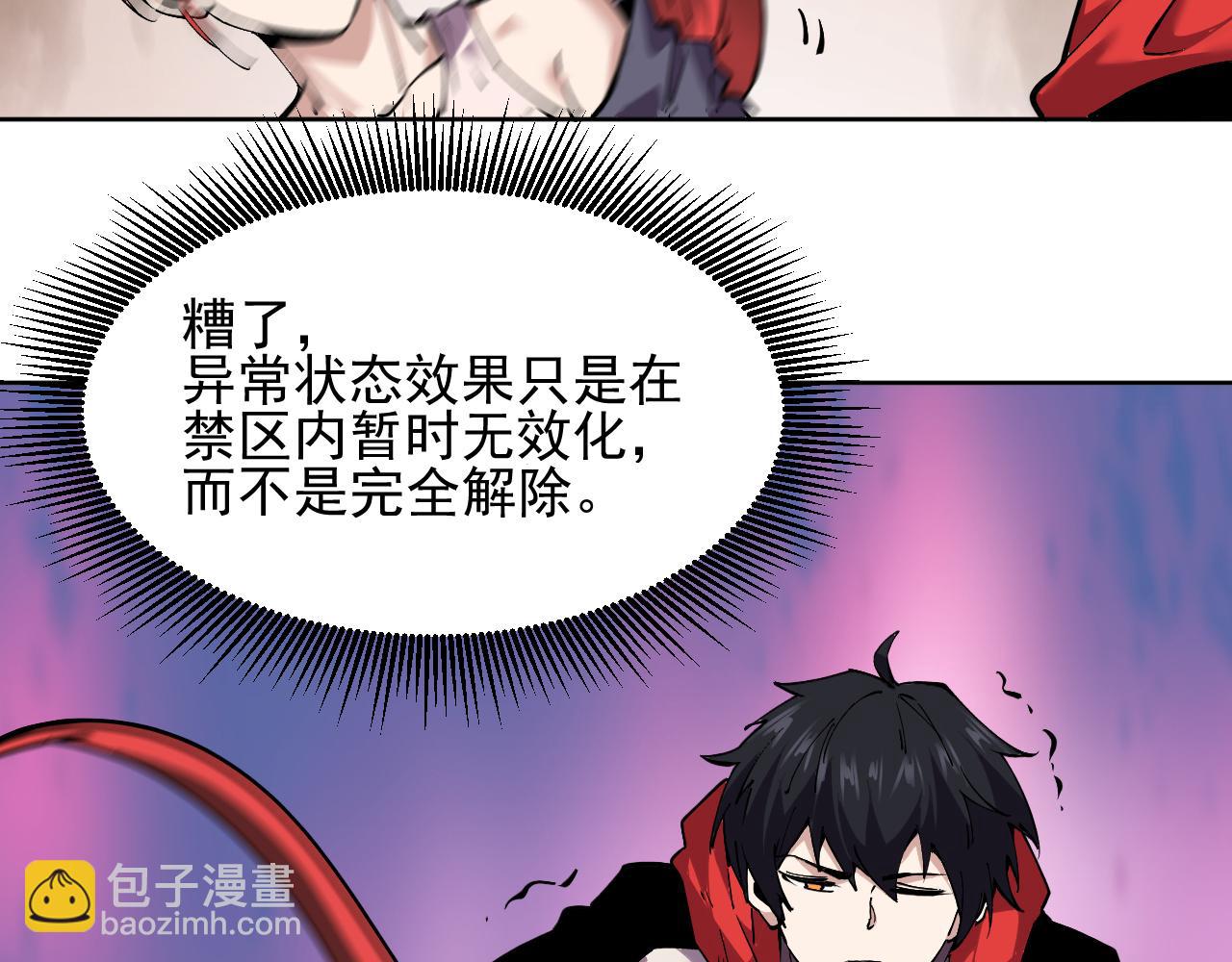 我能看到禁區規則 - 第35話  神仙打架(1/2) - 8