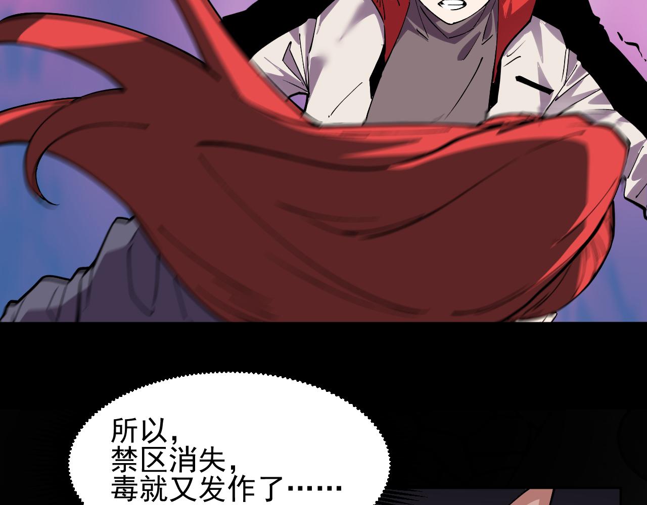 我能看到禁區規則 - 第35話  神仙打架(1/2) - 1