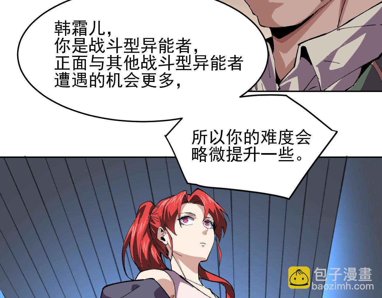 我能看到禁區規則 - 第37話  屬於自己的戰鬥！(1/2) - 5