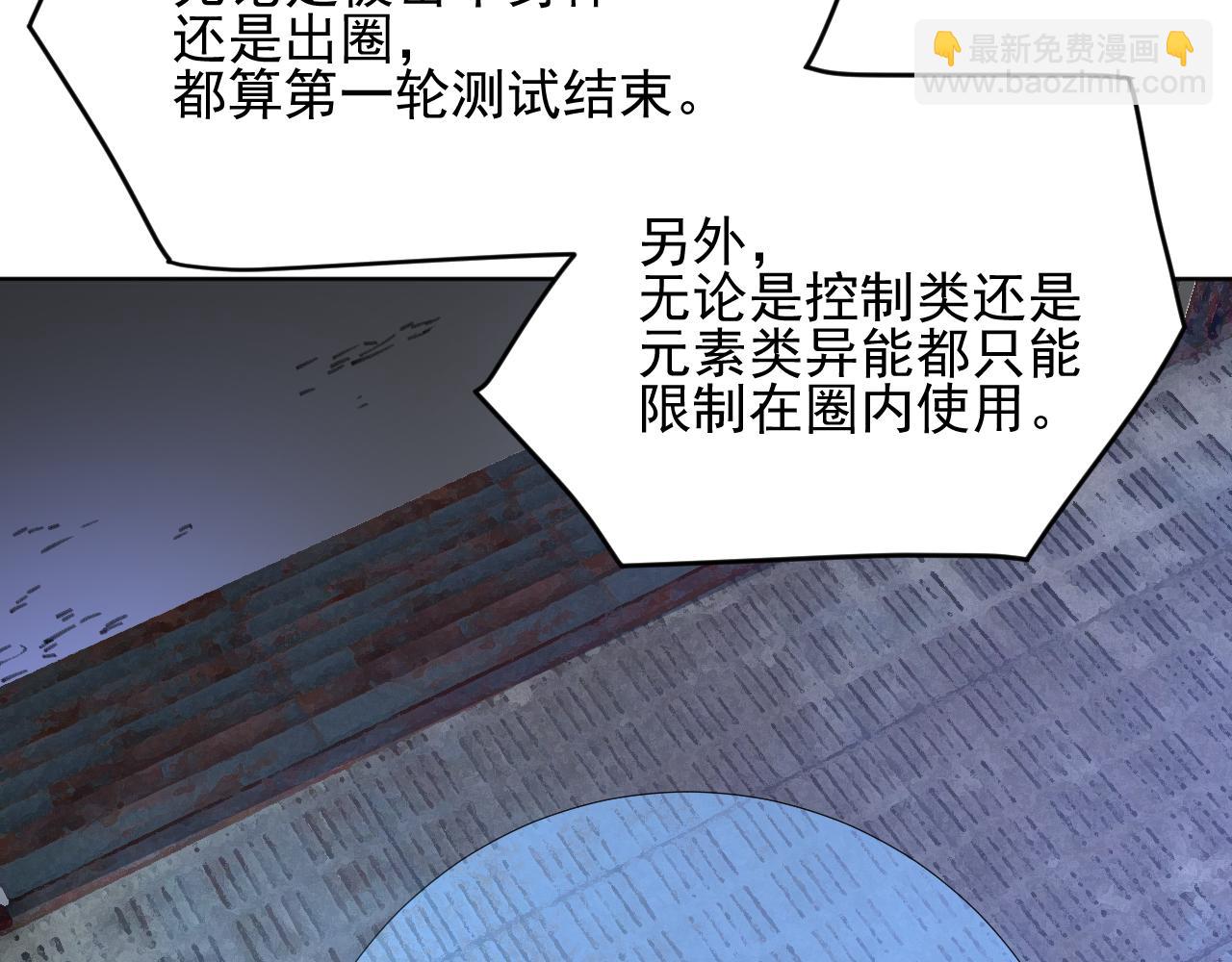 我能看到禁區規則 - 第37話  屬於自己的戰鬥！(1/2) - 3