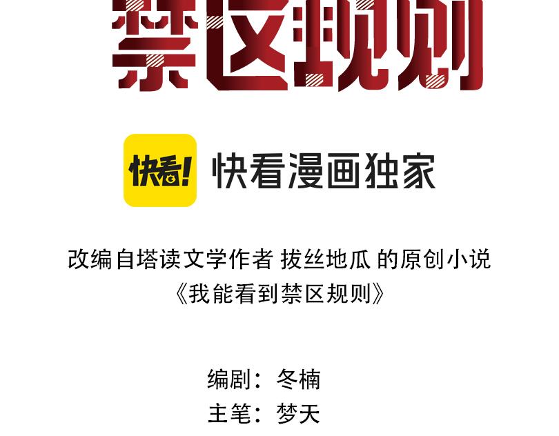 我能看到禁區規則 - 第37話  屬於自己的戰鬥！(1/2) - 3
