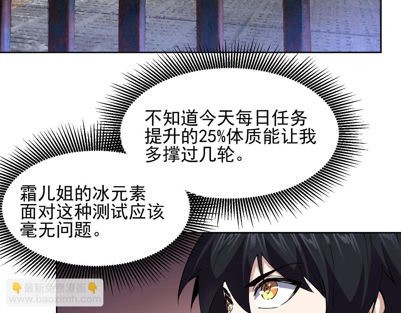 我能看到禁區規則 - 第37話  屬於自己的戰鬥！(1/2) - 6
