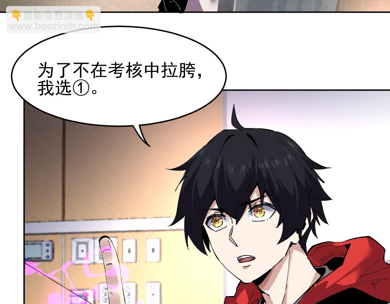 我能看到禁區規則 - 第37話  屬於自己的戰鬥！(1/2) - 7