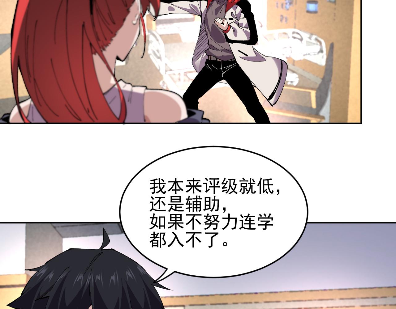 我能看到禁區規則 - 第37話  屬於自己的戰鬥！(1/2) - 1