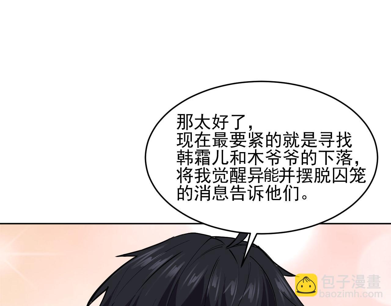 第5话 异能结晶(1/3)-第5话