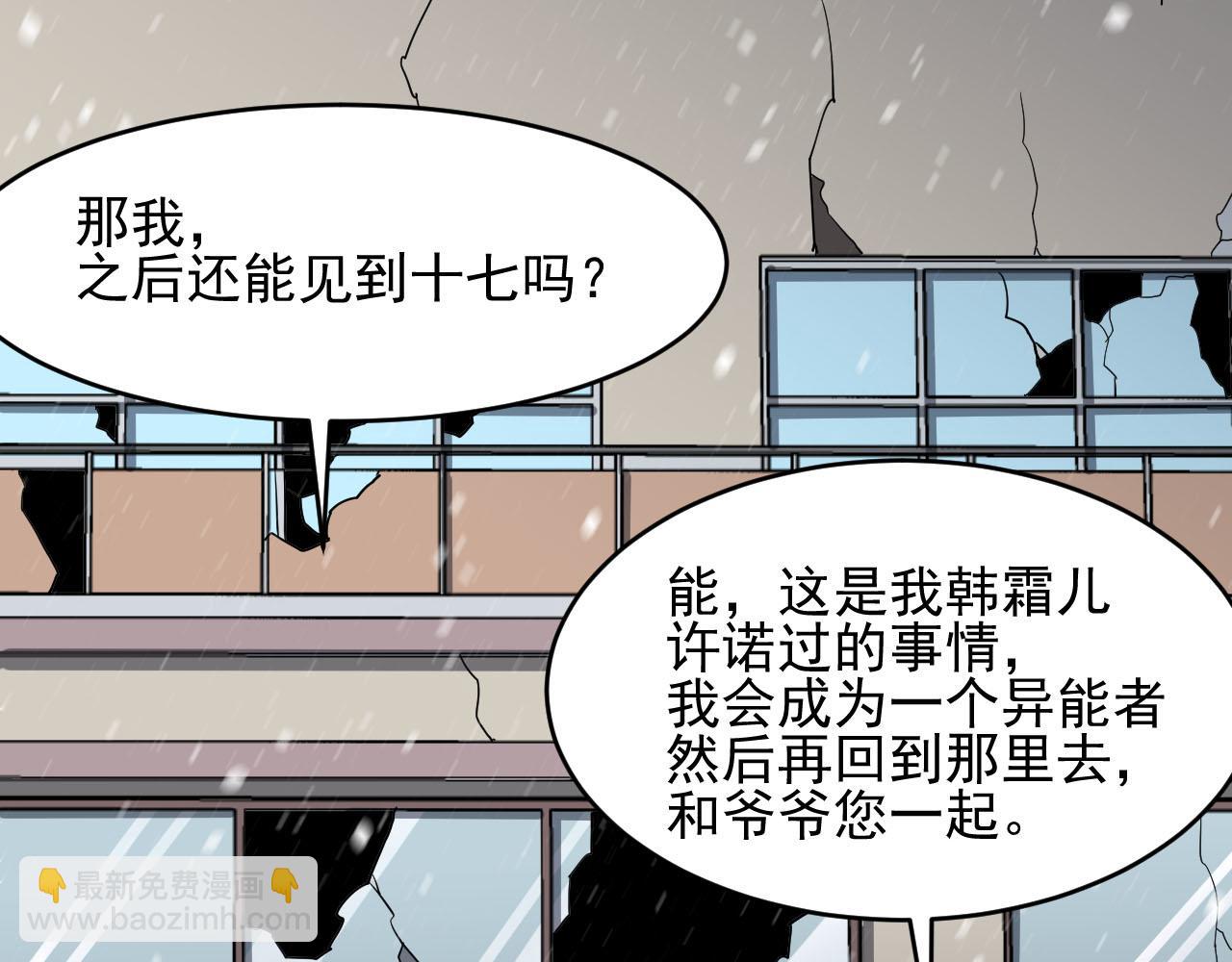 第5话 异能结晶(1/3)-第5话