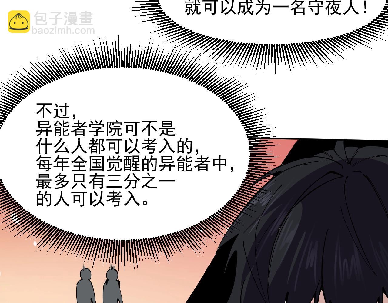 第5话 异能结晶(1/3)-第5话