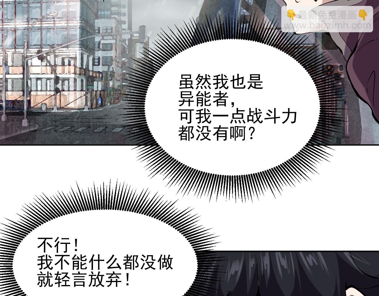 第7话 超人系视力异能(1/2)-第7话