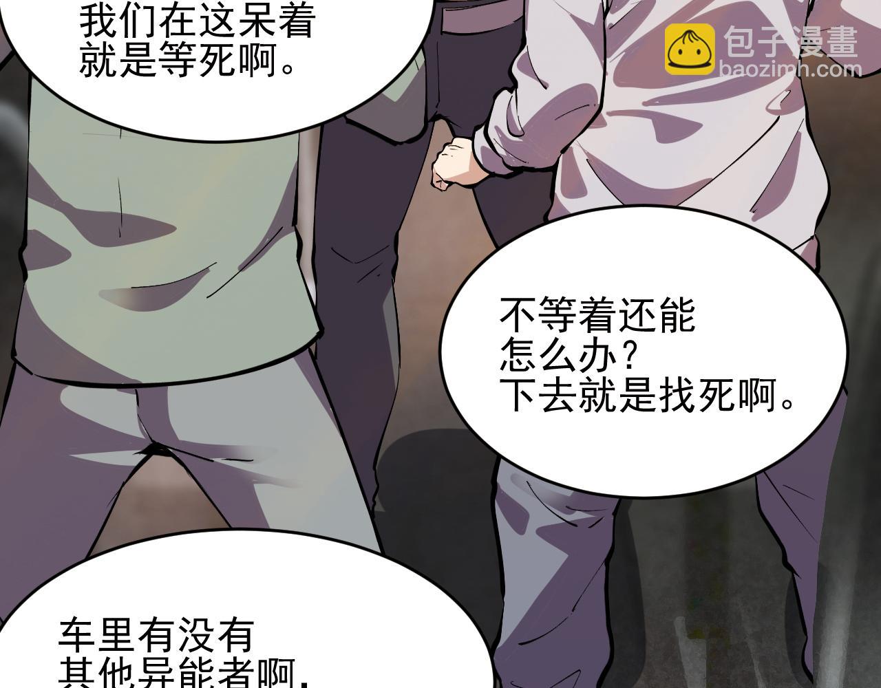 第7话 超人系视力异能(1/2)-第7话