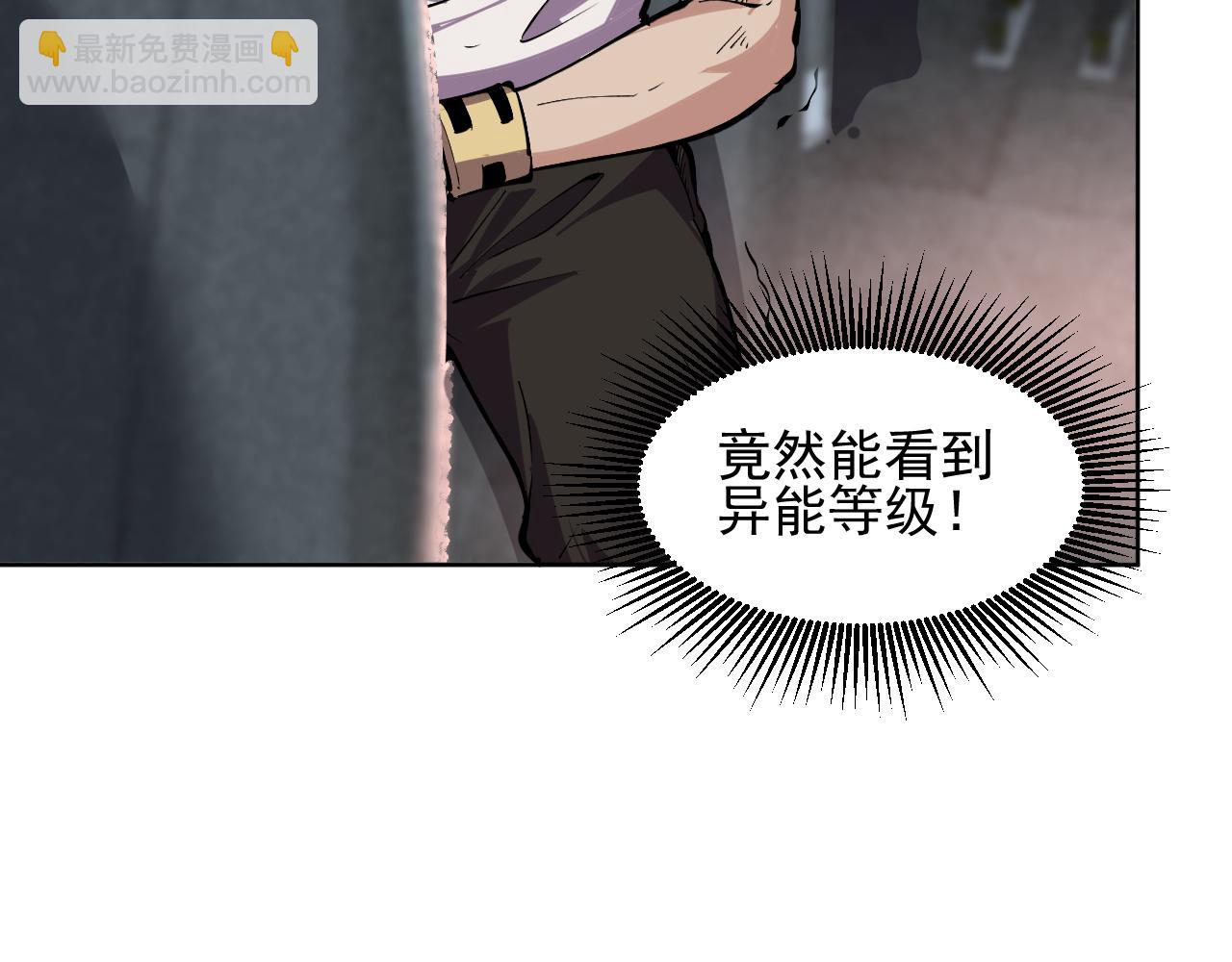 第7话 超人系视力异能(1/2)-第7话