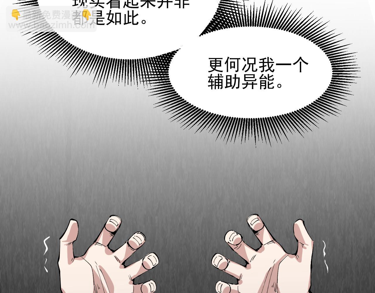 第7话 超人系视力异能(1/2)-第7话