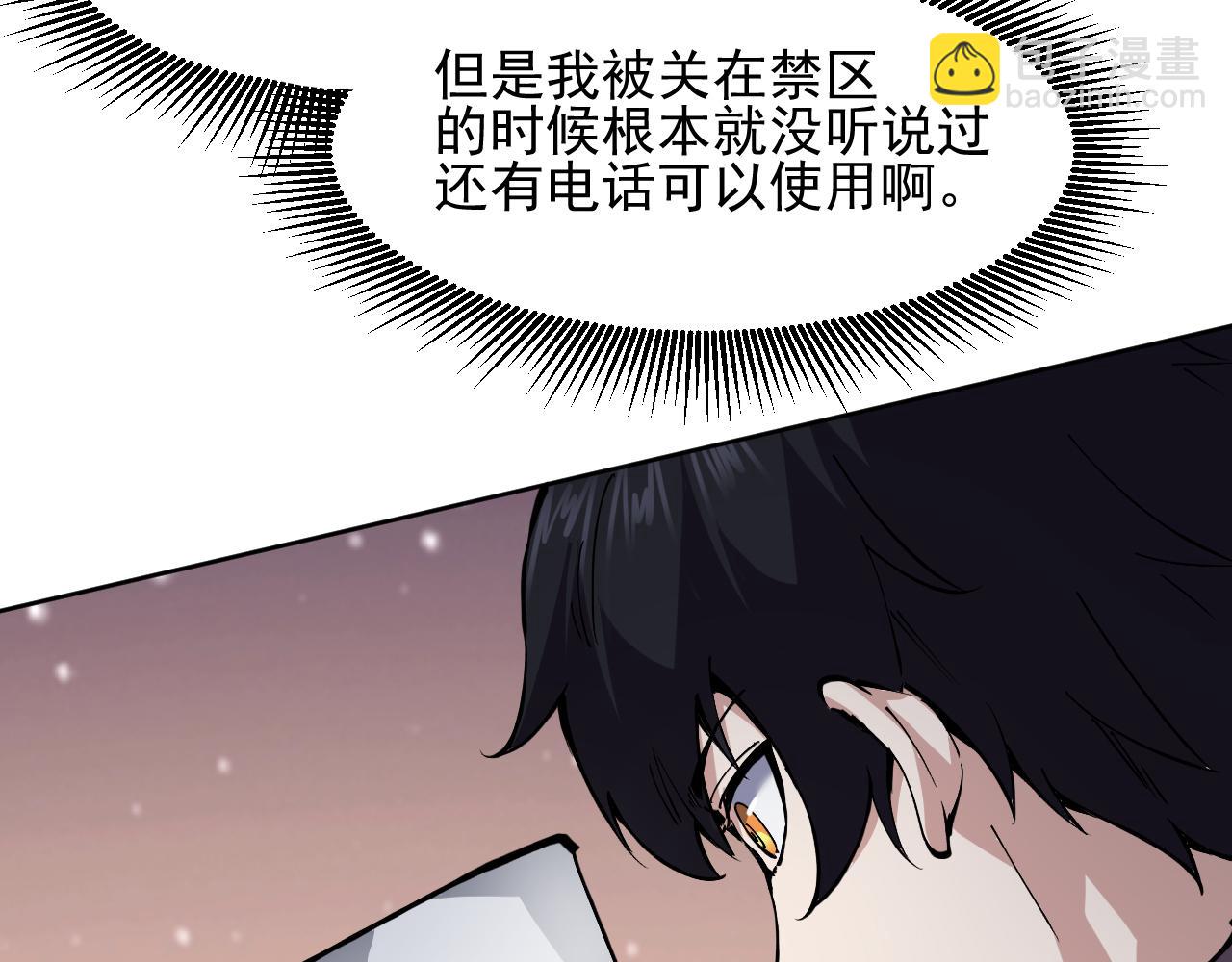我能看到禁區規則 - 第9話 紅浪漫酒吧(1/3) - 3