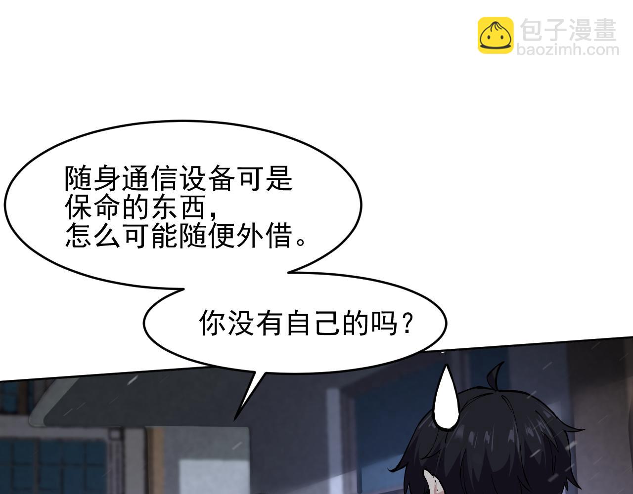 我能看到禁區規則 - 第9話 紅浪漫酒吧(1/3) - 2