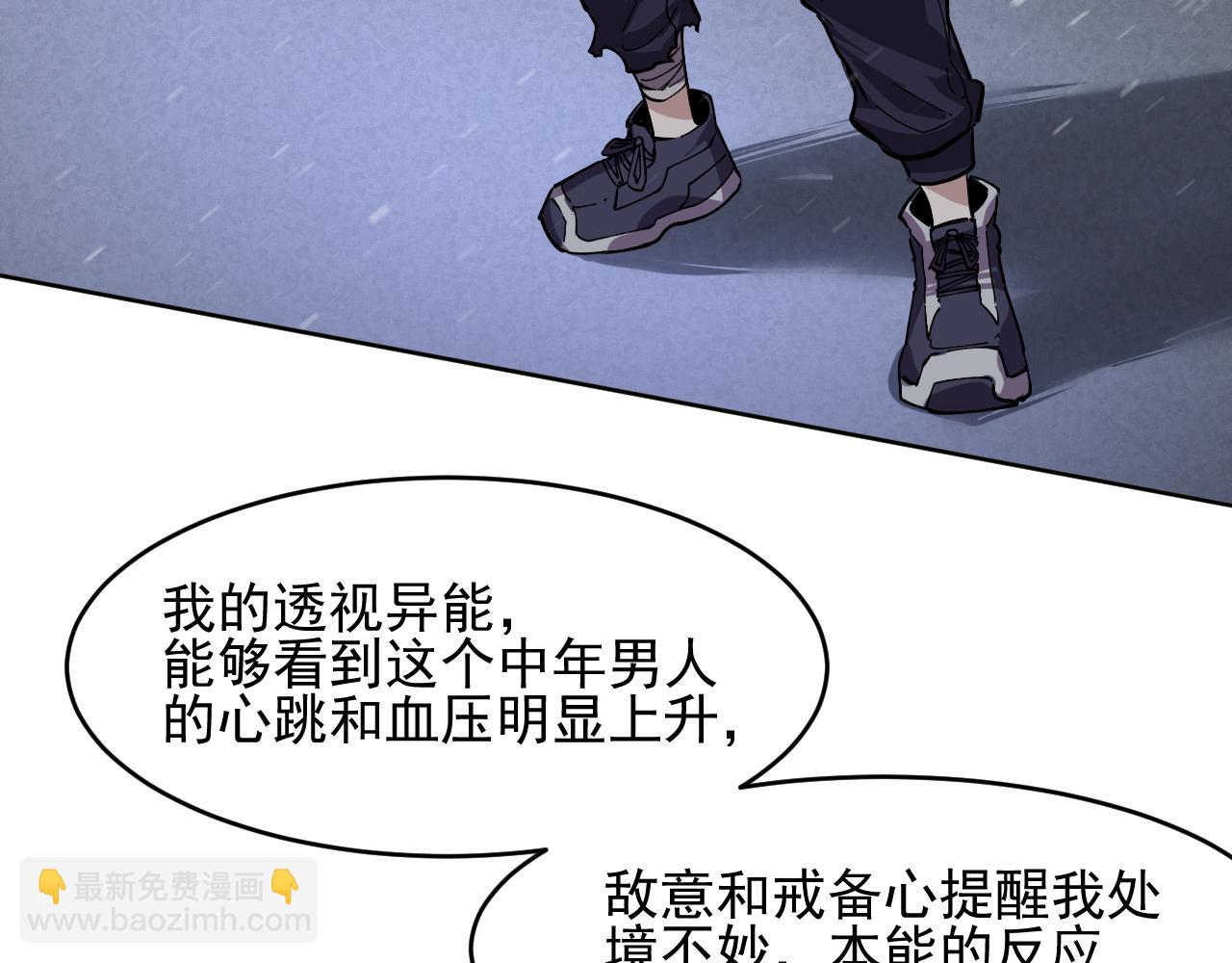 我能看到禁區規則 - 第9話 紅浪漫酒吧(1/3) - 2