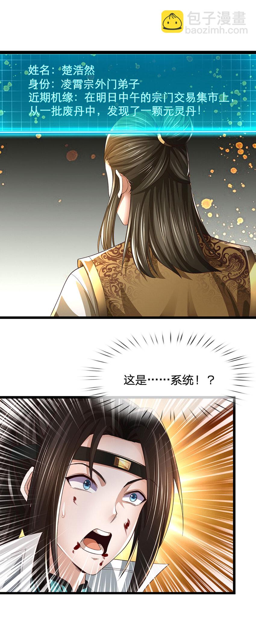 第1话 是时候夺回一切了！(1/2)-第1话