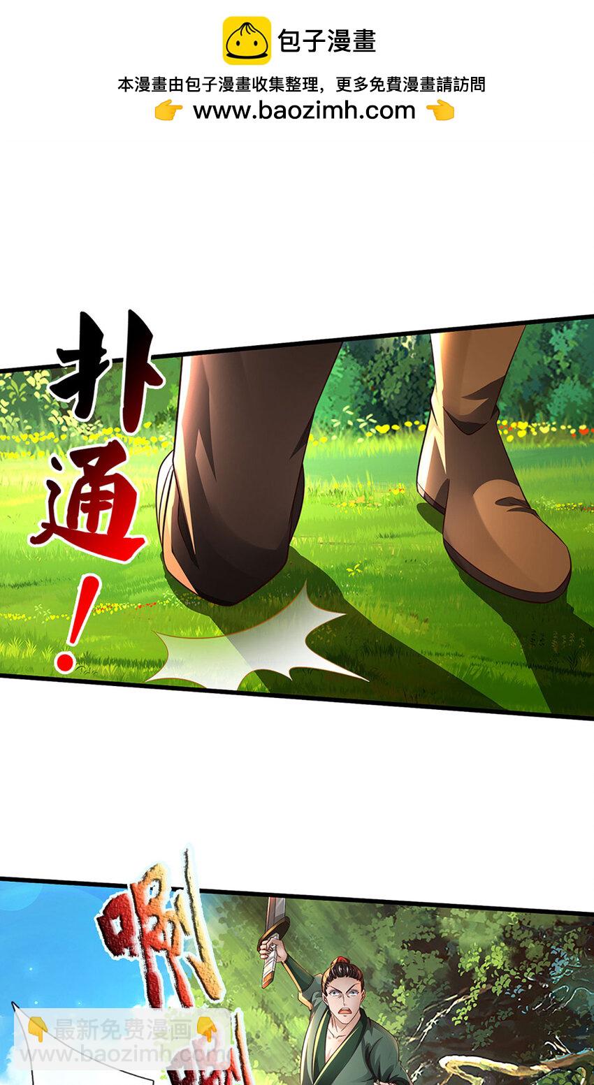 我能掠奪機緣 - 第11話 弱小，待宰羔羊(1/2) - 2