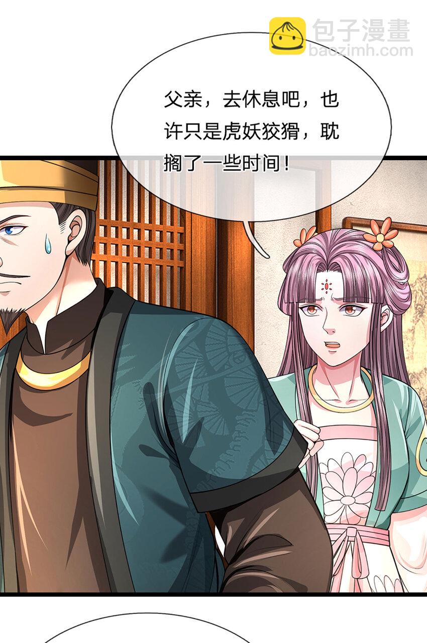 我能掠奪機緣 - 第11話 弱小，待宰羔羊(1/2) - 7