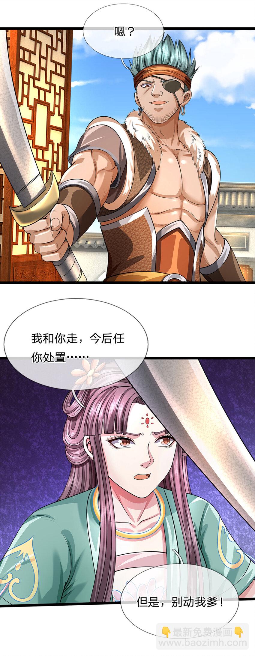 我能掠奪機緣 - 第11話 弱小，待宰羔羊(1/2) - 6