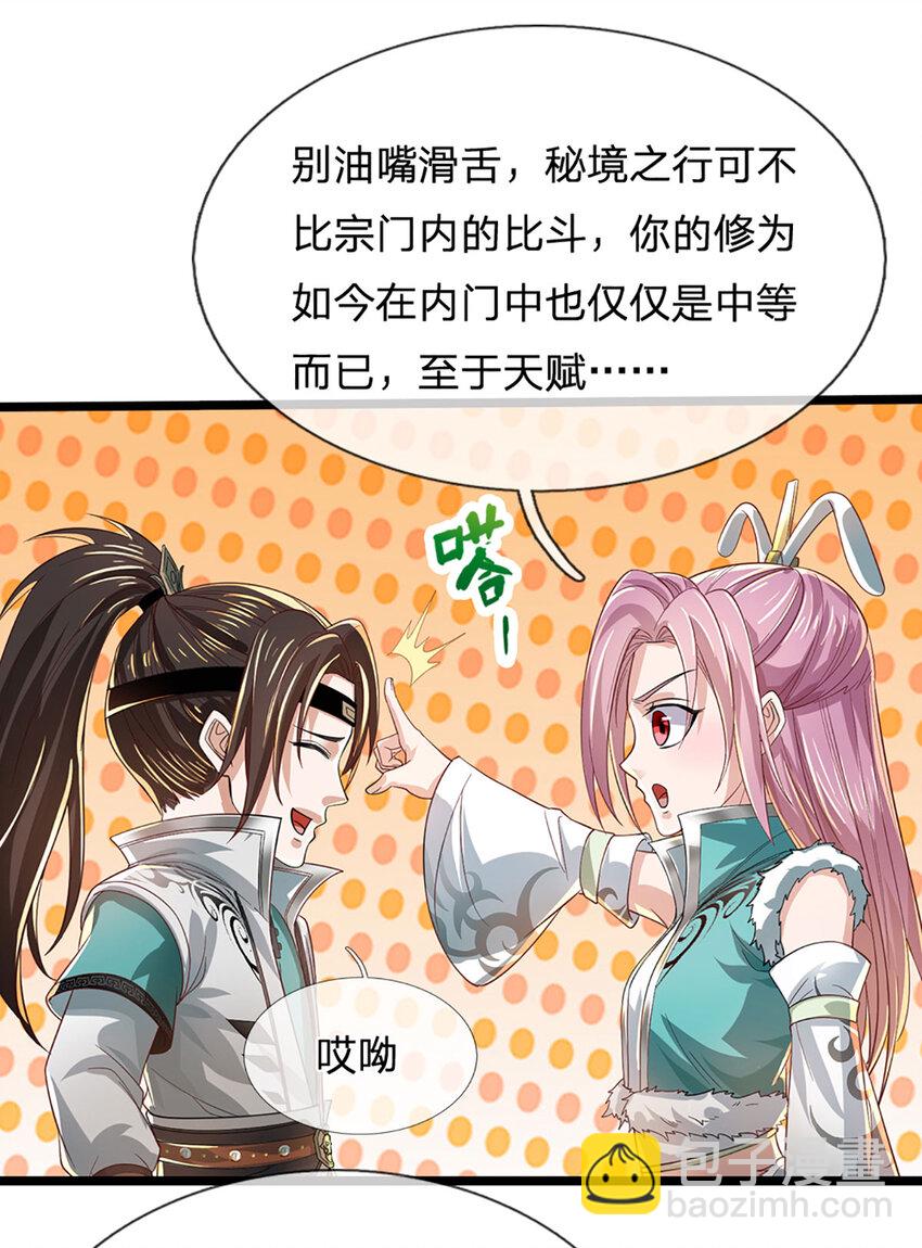 第19话 出发，灵泉秘境(1/2)-第19话