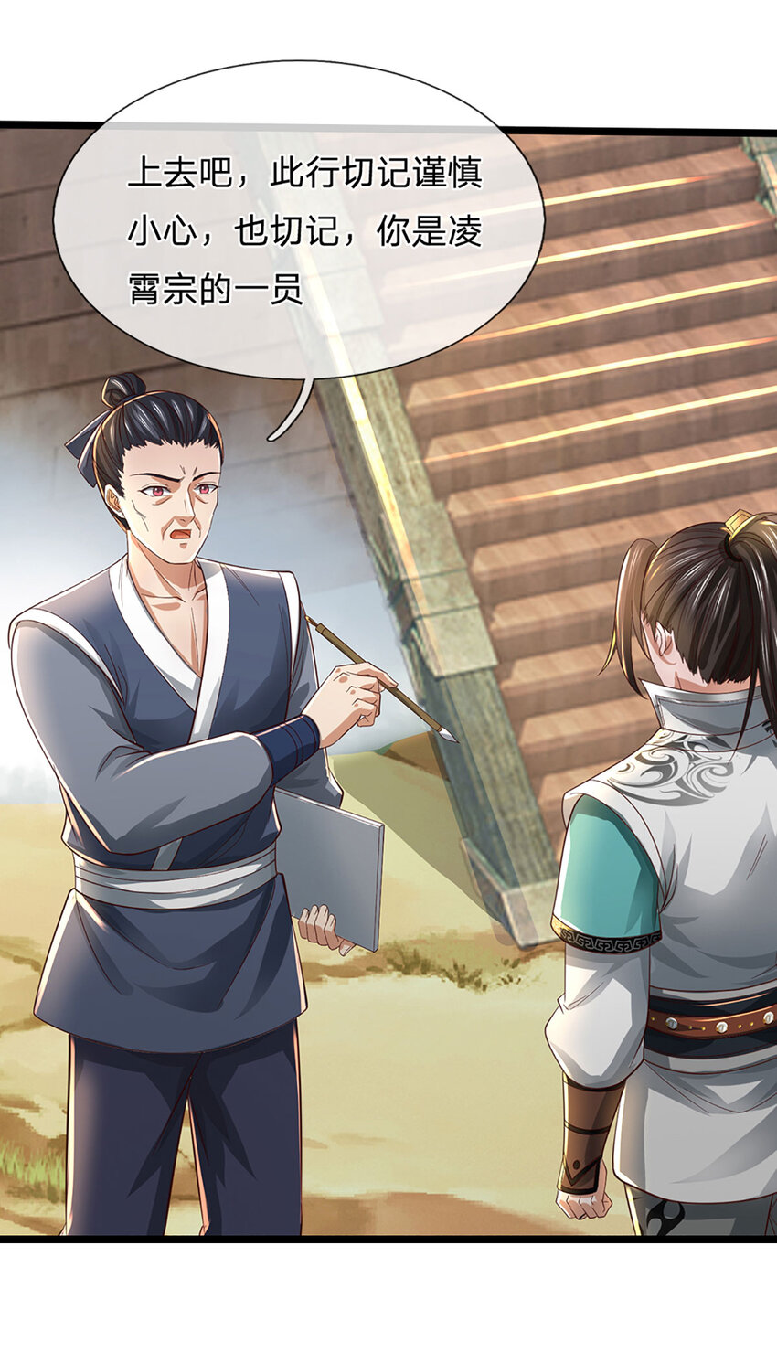 第19话 出发，灵泉秘境(1/2)-第19话