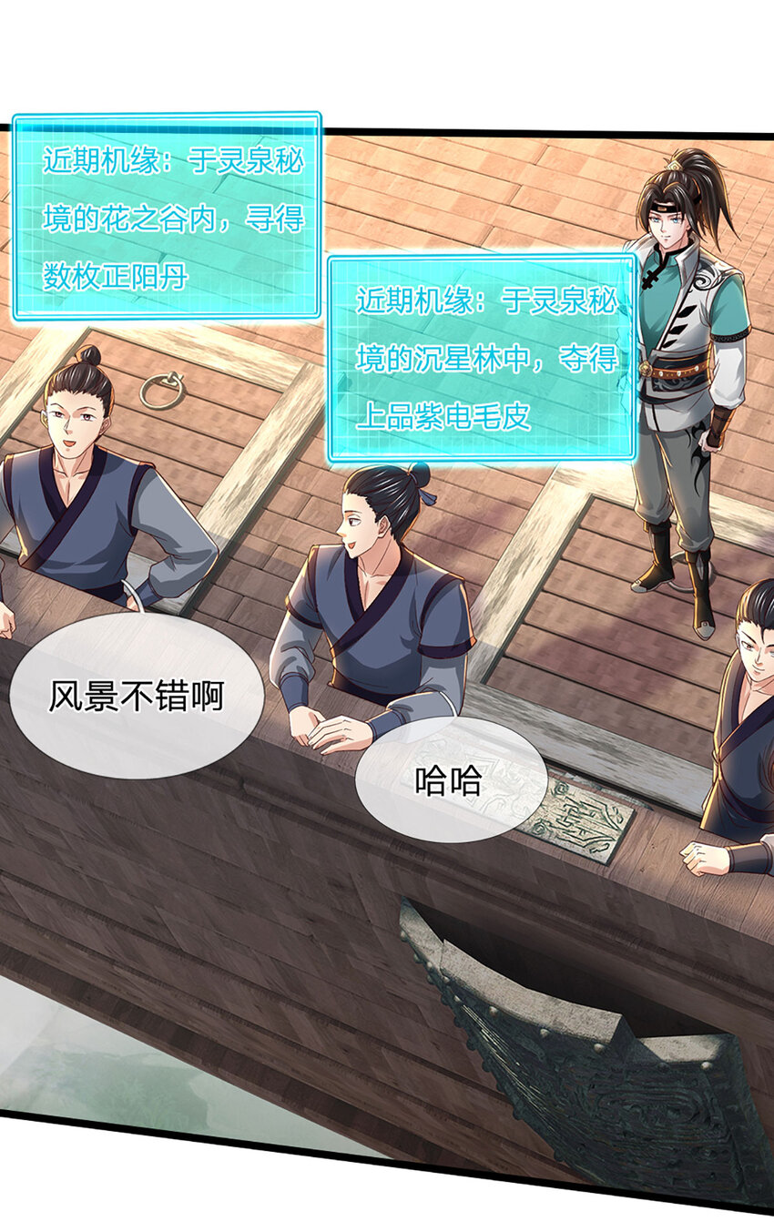 第19话 出发，灵泉秘境(1/2)-第19话