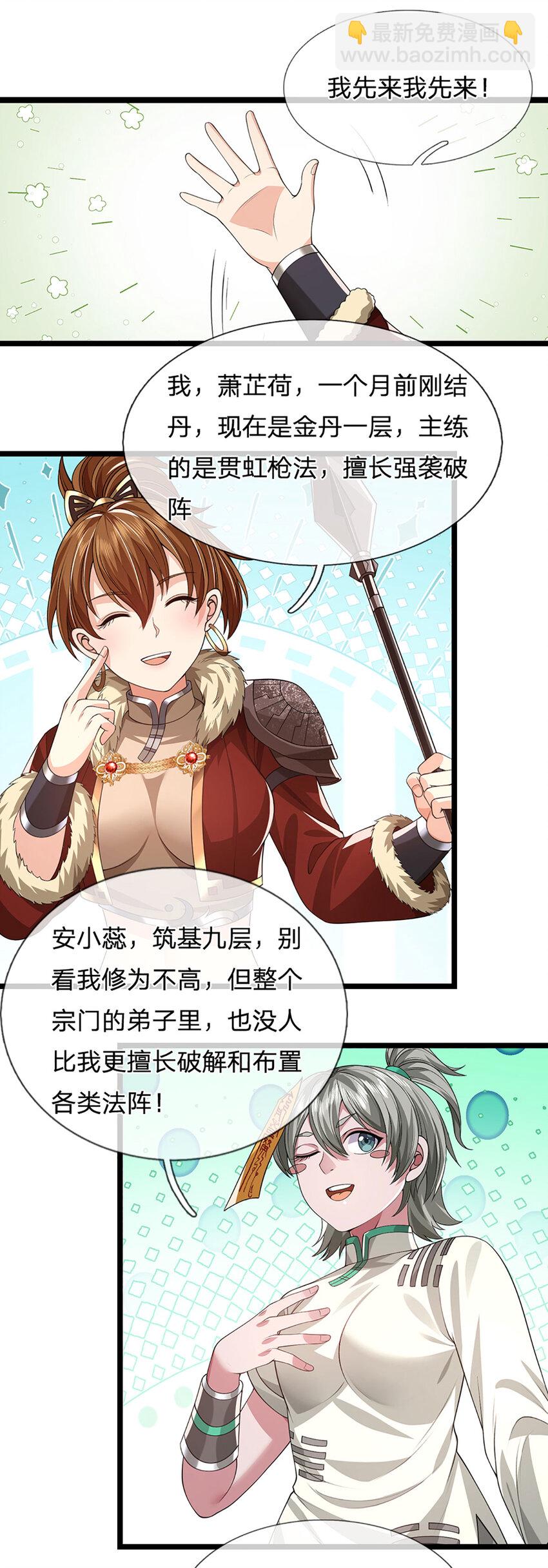 第19话 出发，灵泉秘境(1/2)-第19话