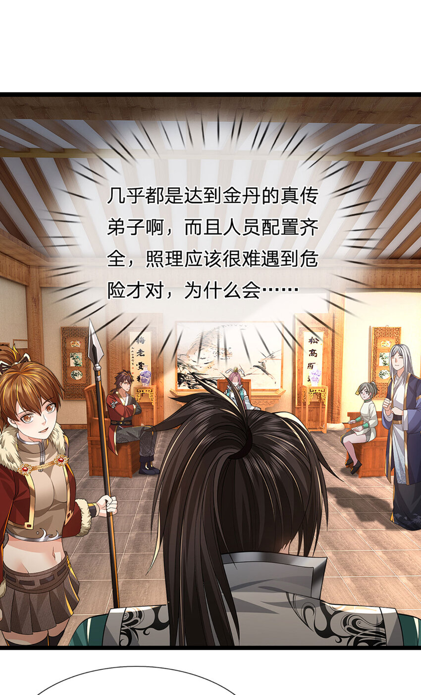 第19话 出发，灵泉秘境(1/2)-第19话