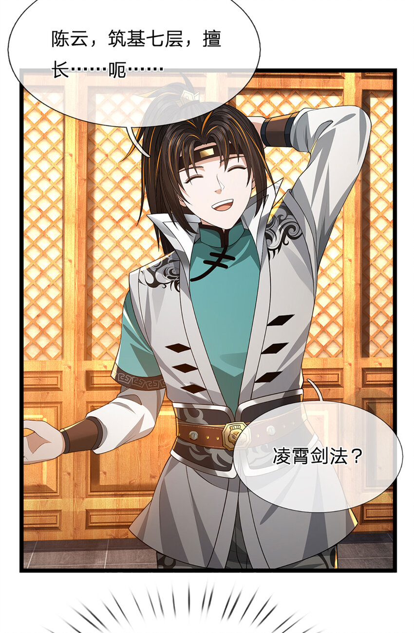 第19话 出发，灵泉秘境(1/2)-第19话