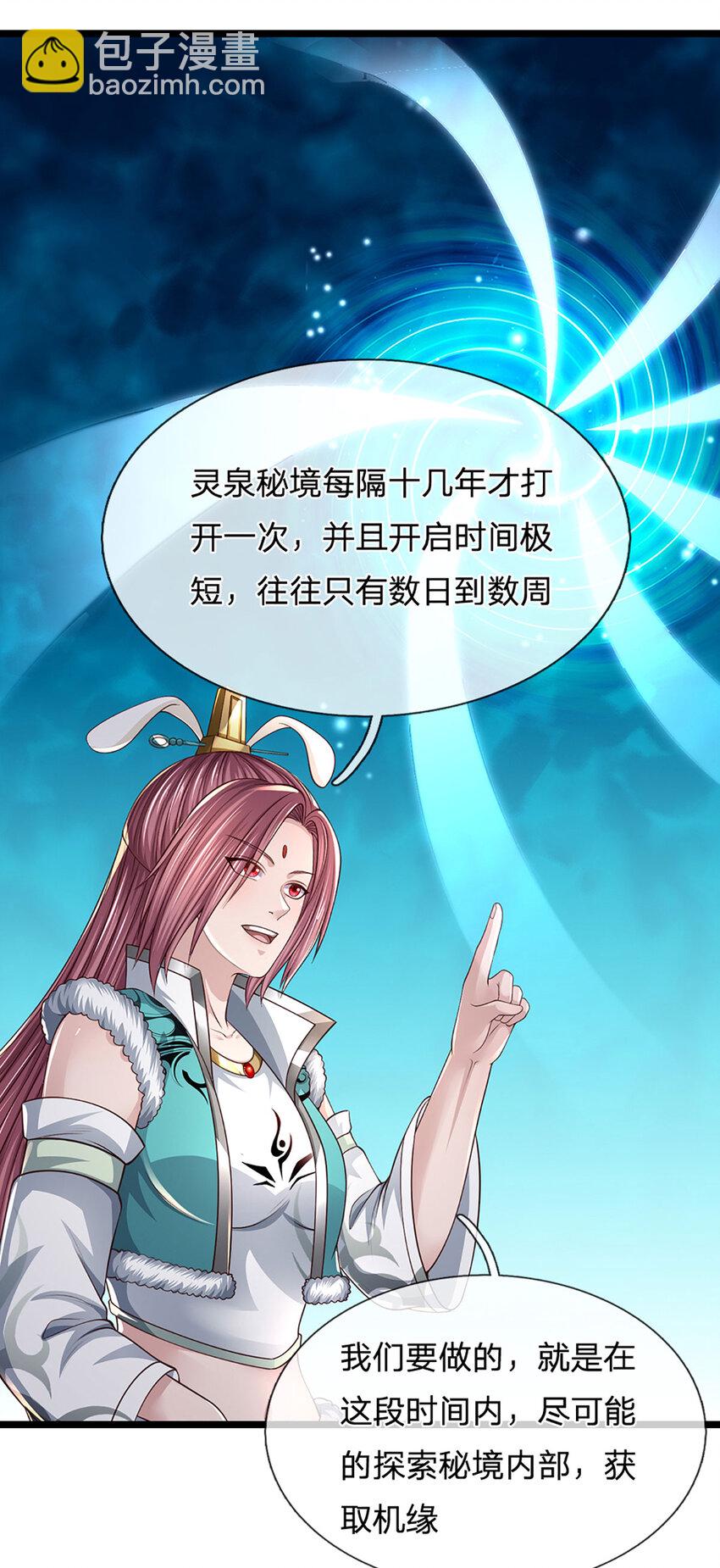 第19话 出发，灵泉秘境(1/2)-第19话