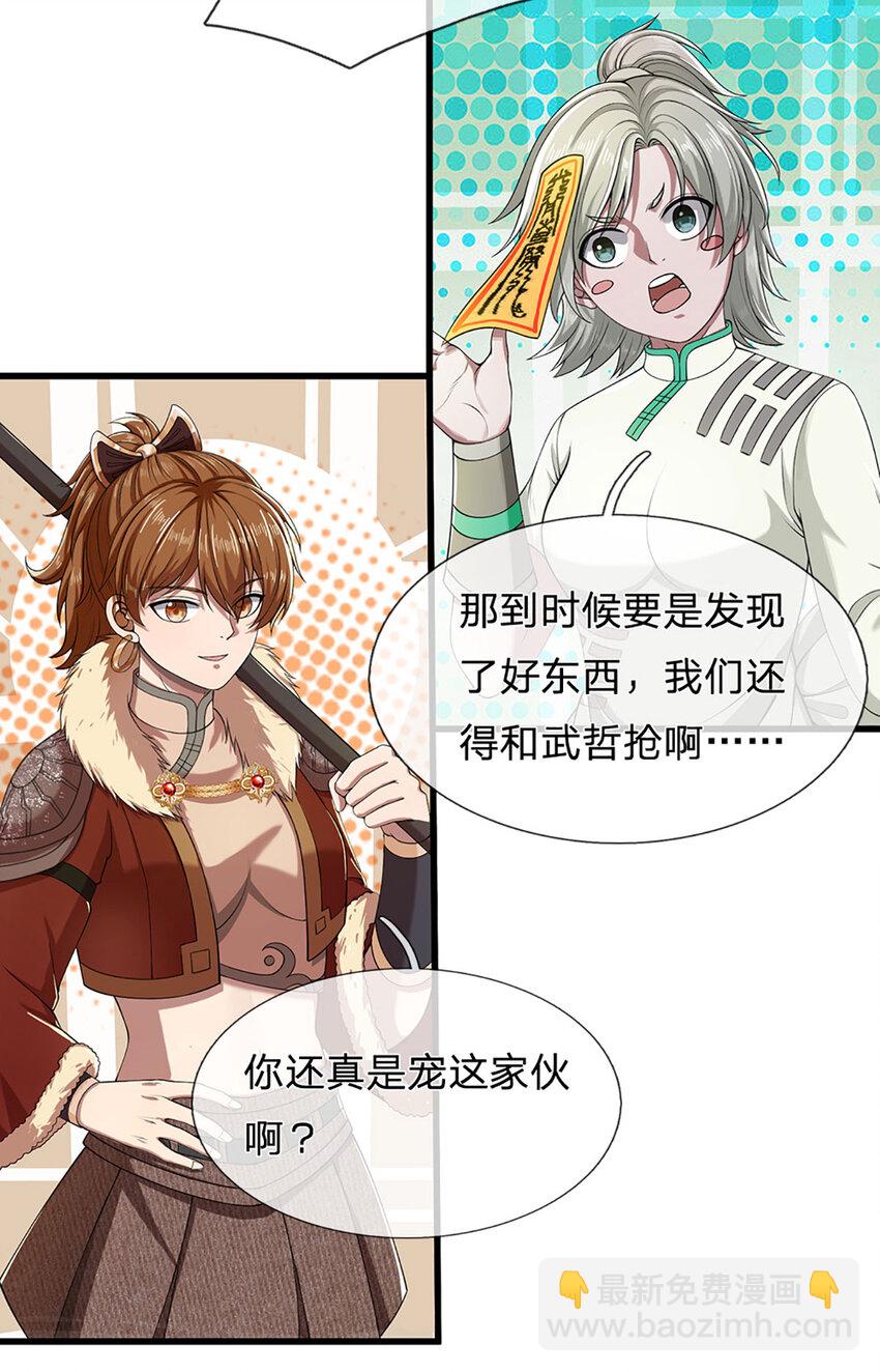 第21话 你还真是宠他(1/2)-第21话