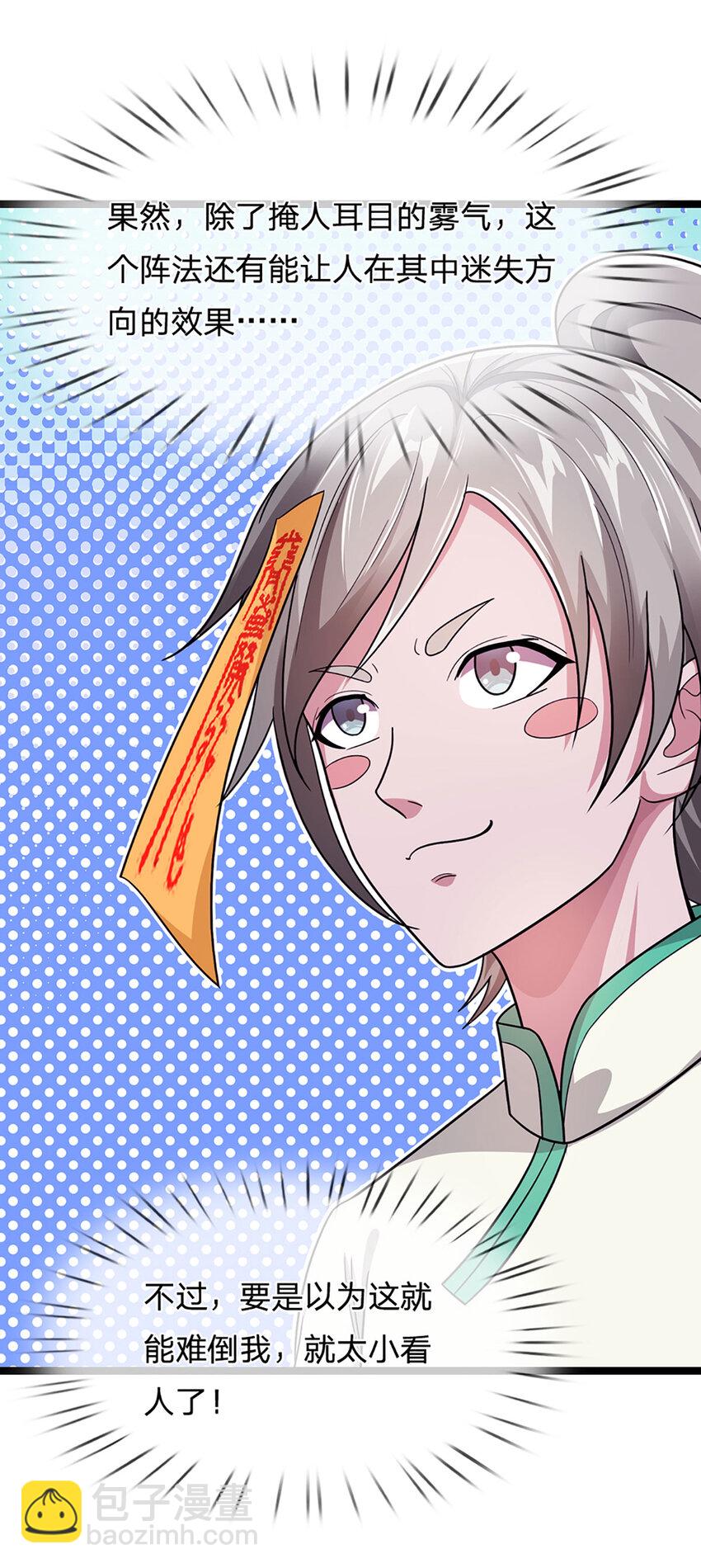 第25话 鹰眼(1/2)-第25话