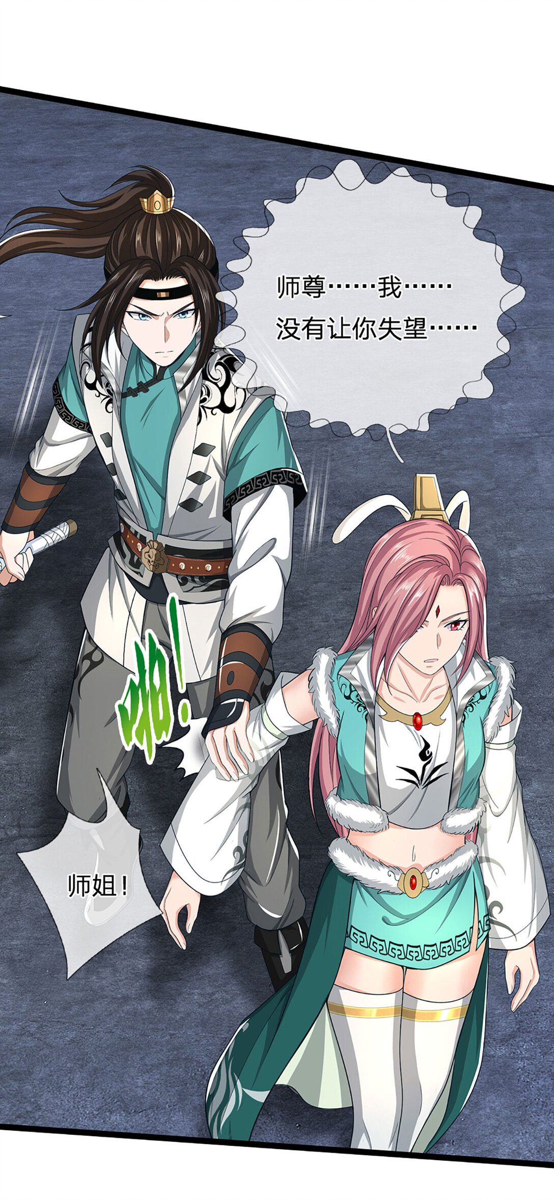 第33话 祸蛇(1/2)-第33话