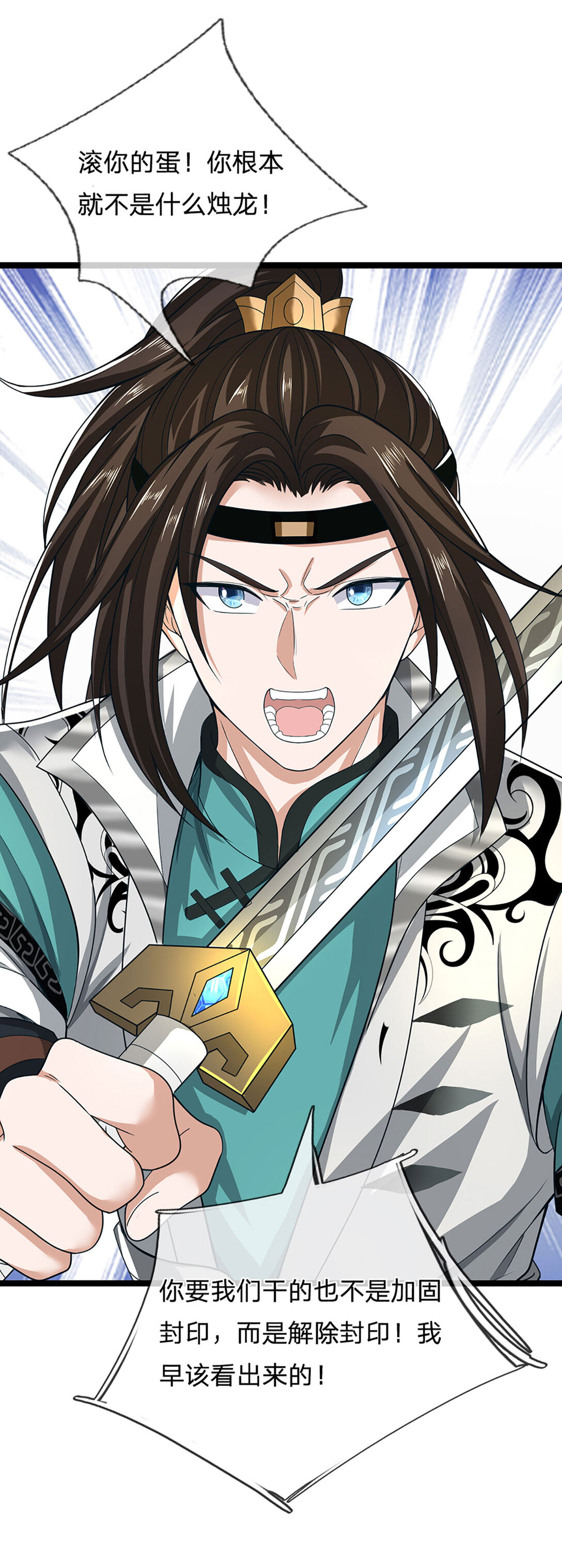 第33话 祸蛇(1/2)-第33话