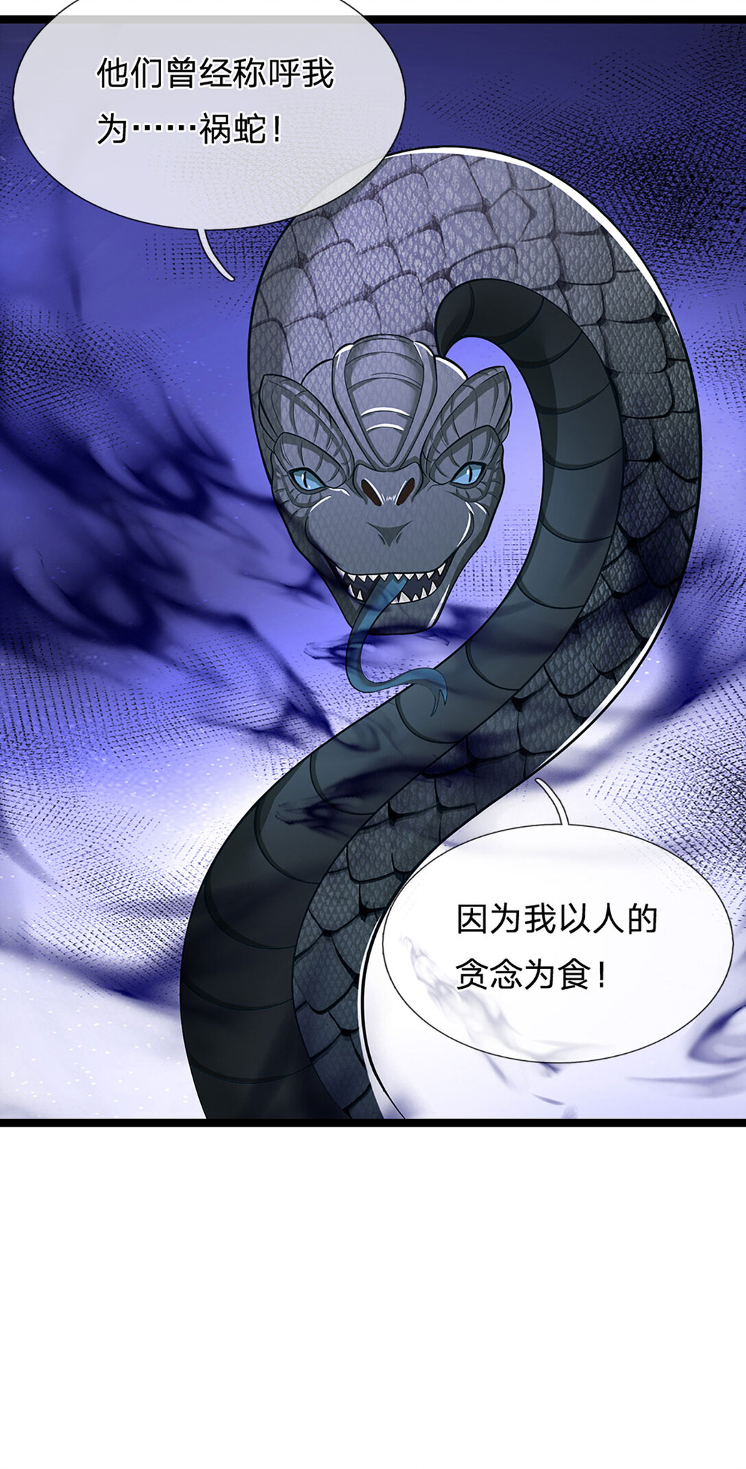 第33话 祸蛇(1/2)-第33话