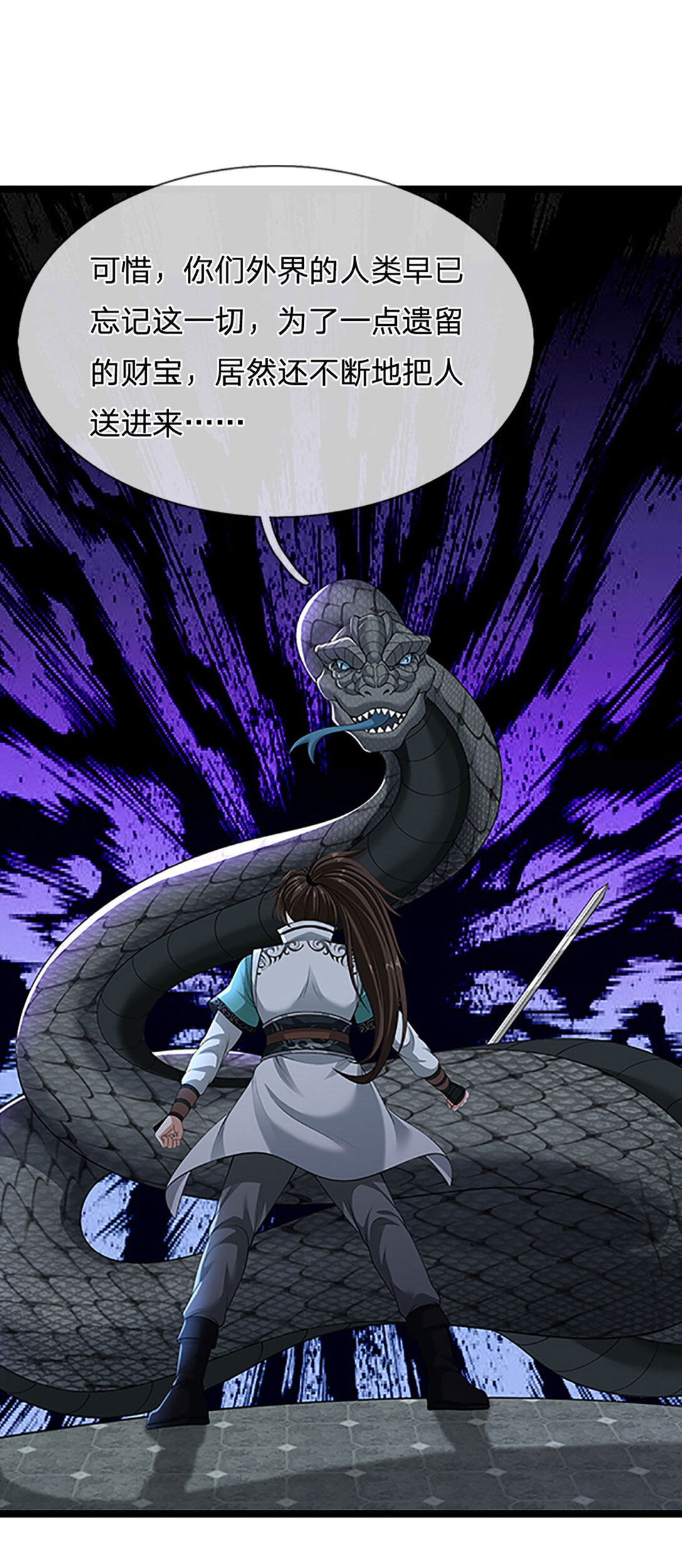 第33话 祸蛇(1/2)-第33话