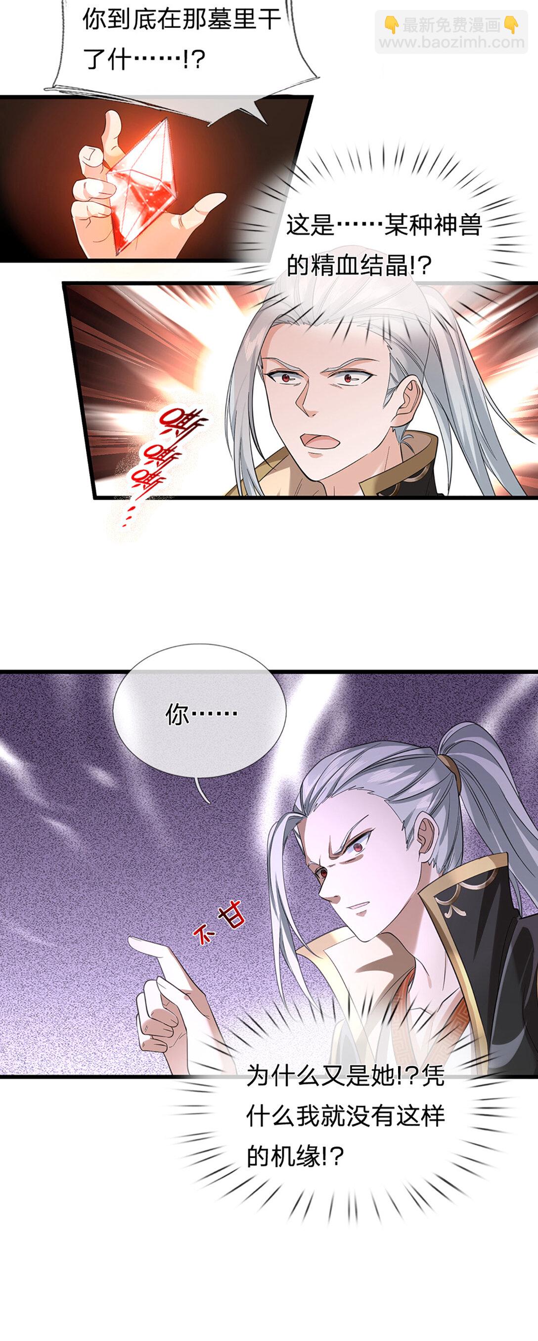 我能掠奪機緣 - 第35話 是禍非福 - 3