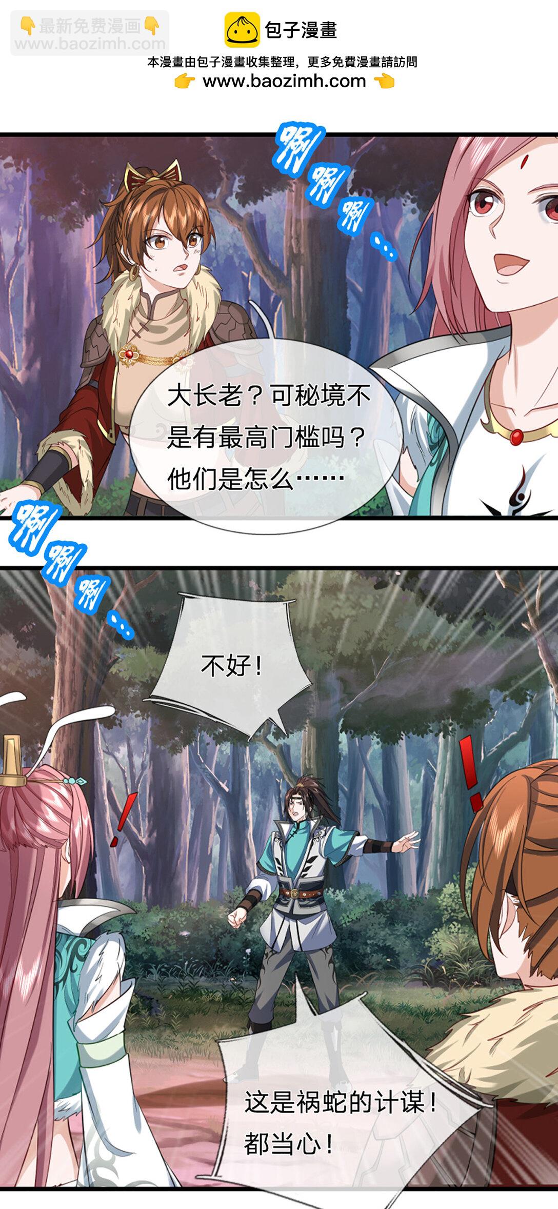 我能掠奪機緣 - 第35話 是禍非福 - 2