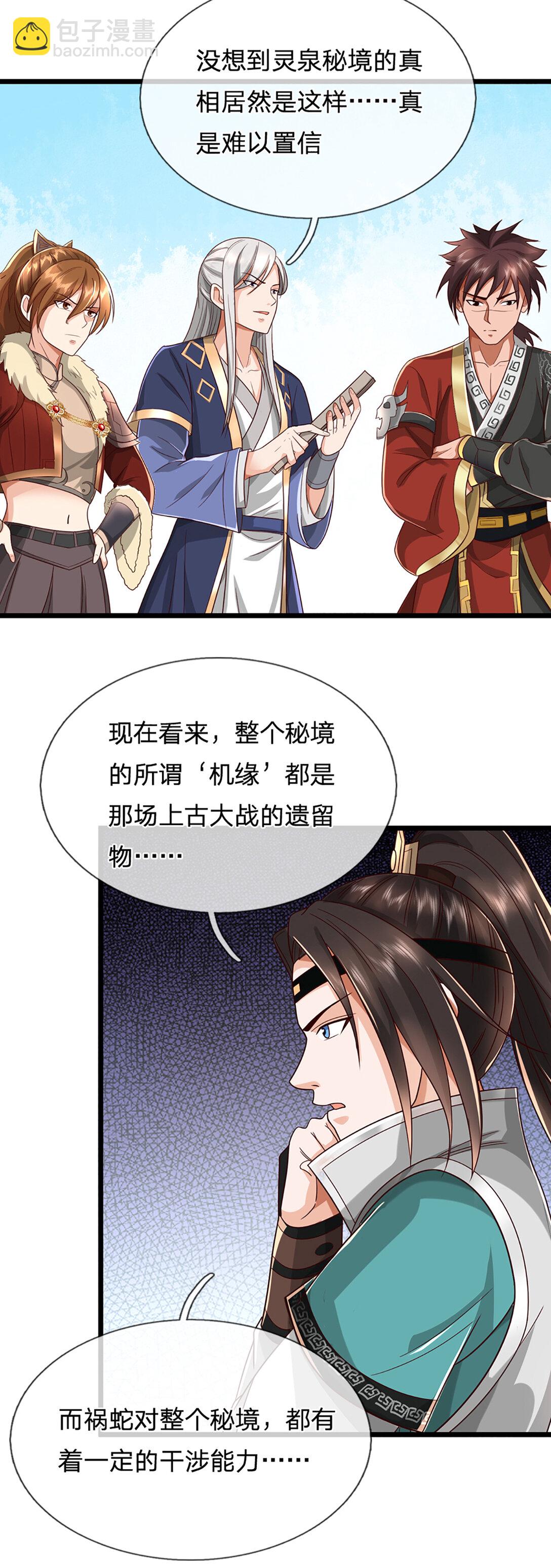 我能掠奪機緣 - 第35話 是禍非福 - 7
