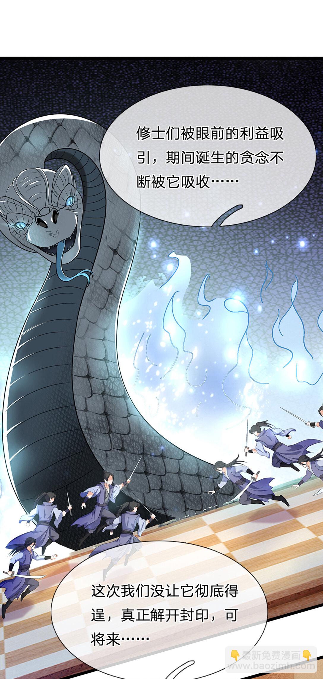 我能掠奪機緣 - 第35話 是禍非福 - 1