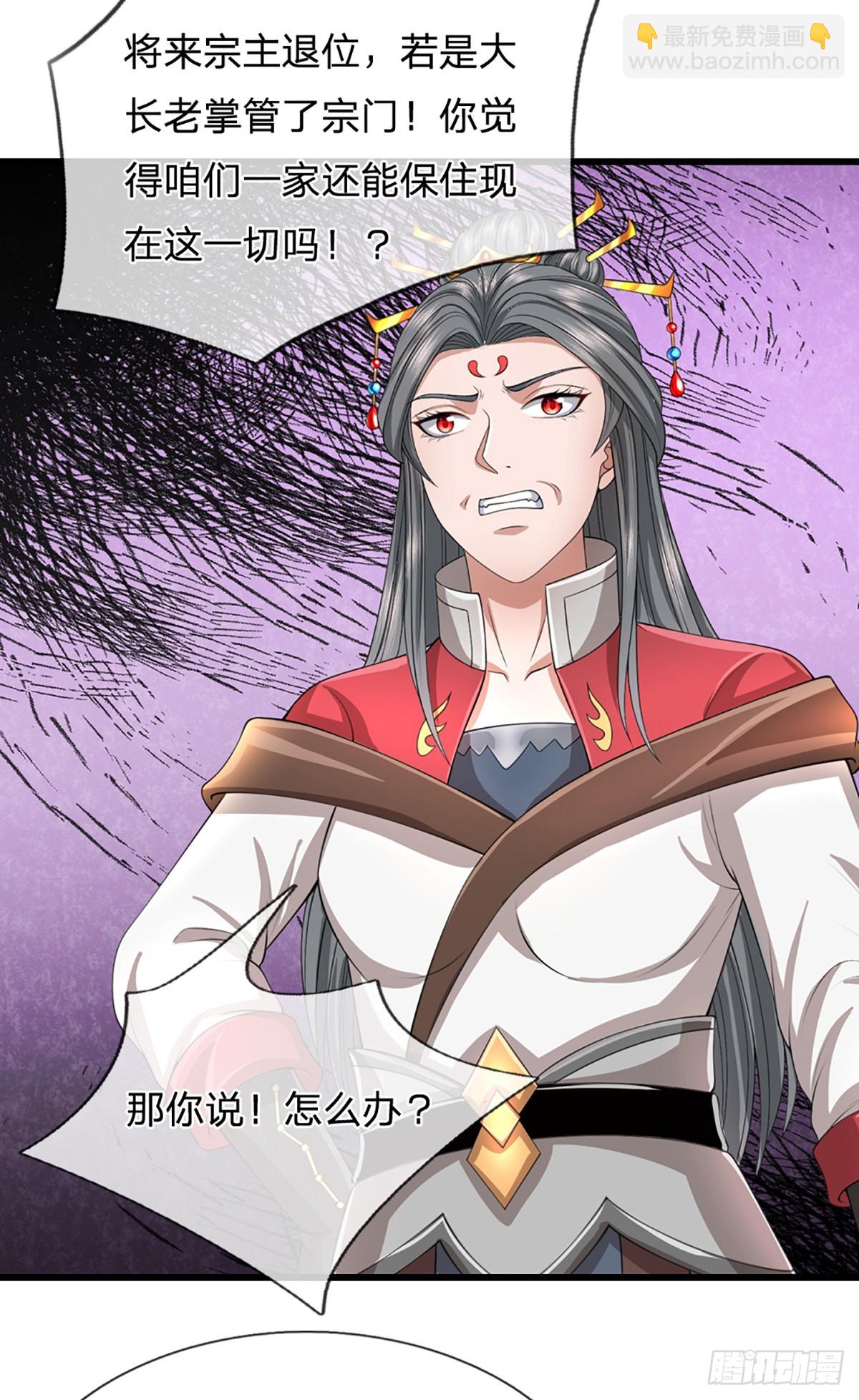 我能掠奪機緣 - 第37話 宗門內鬥 - 2