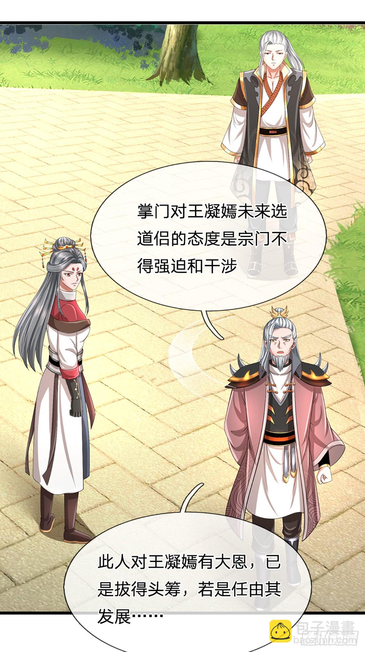 我能掠奪機緣 - 第37話 宗門內鬥 - 6