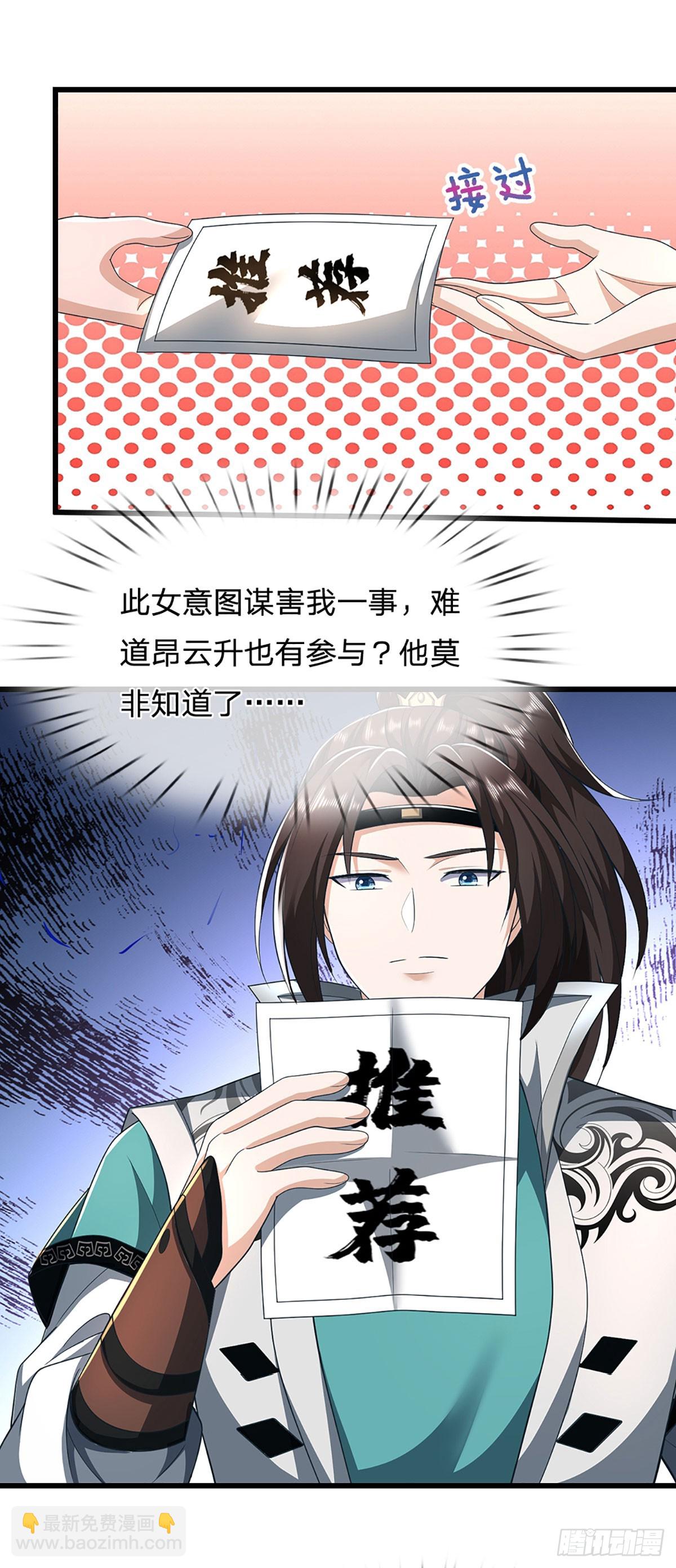 我能掠奪機緣 - 第39話 背刺 - 1