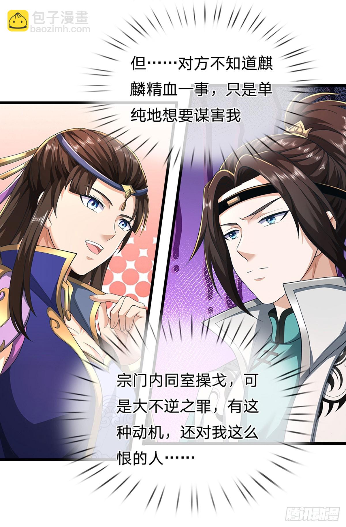 我能掠奪機緣 - 第39話 背刺 - 3