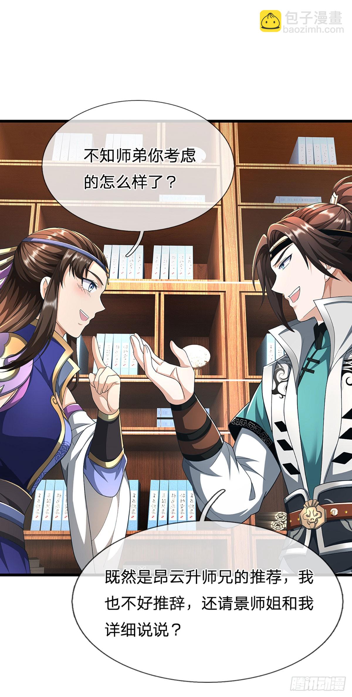 我能掠奪機緣 - 第39話 背刺 - 1
