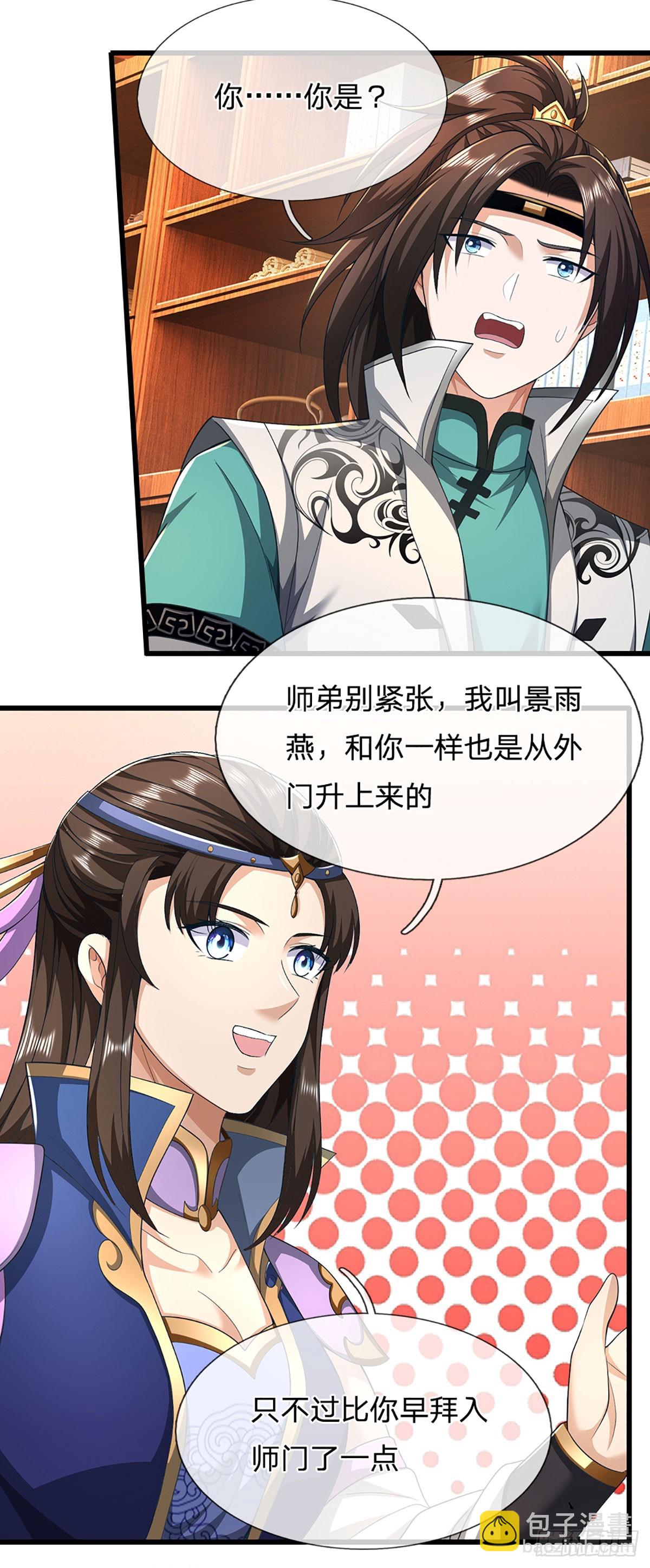 我能掠奪機緣 - 第39話 背刺 - 4