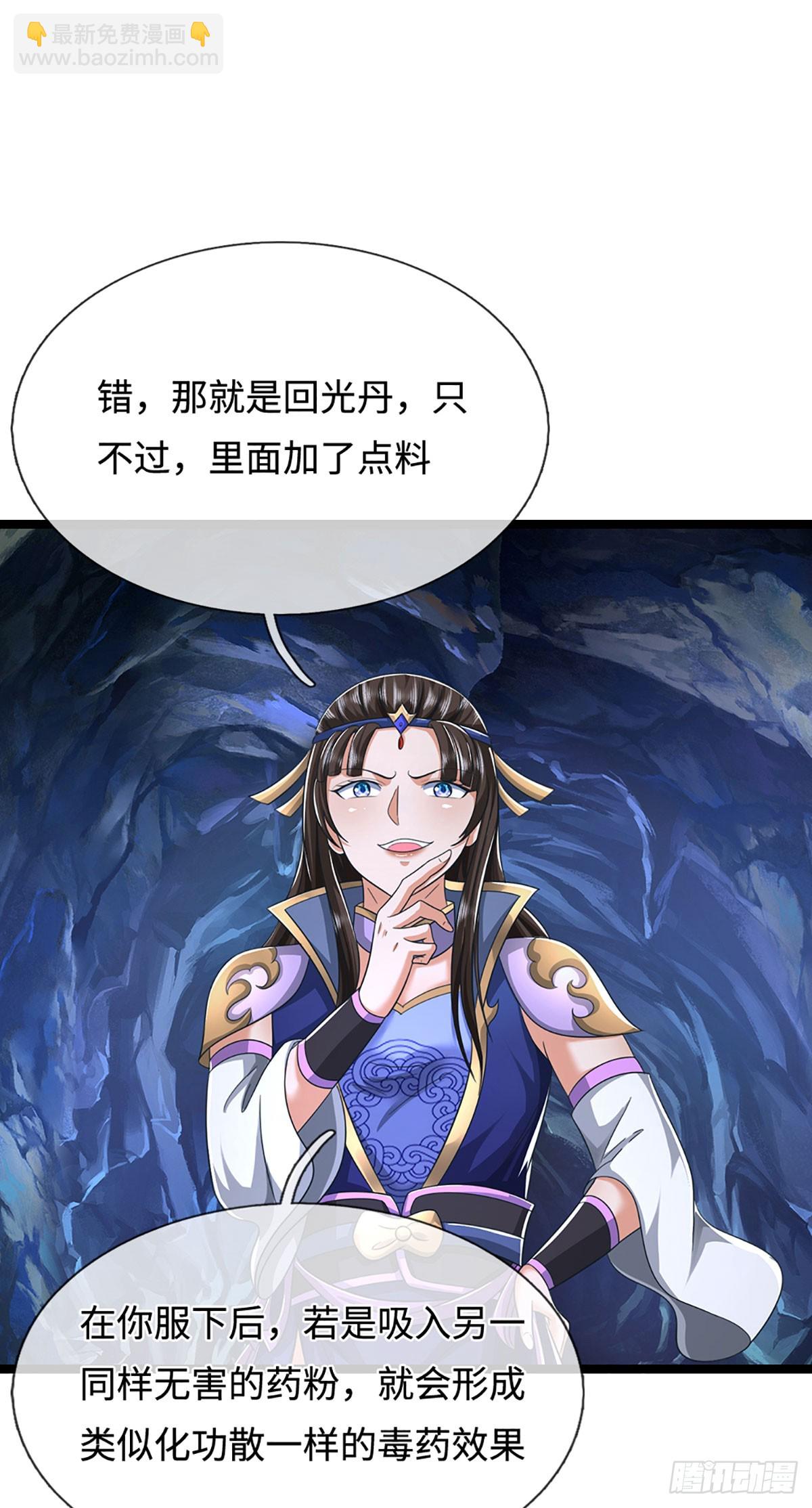 我能掠奪機緣 - 第43話 坐收漁翁(1/2) - 8