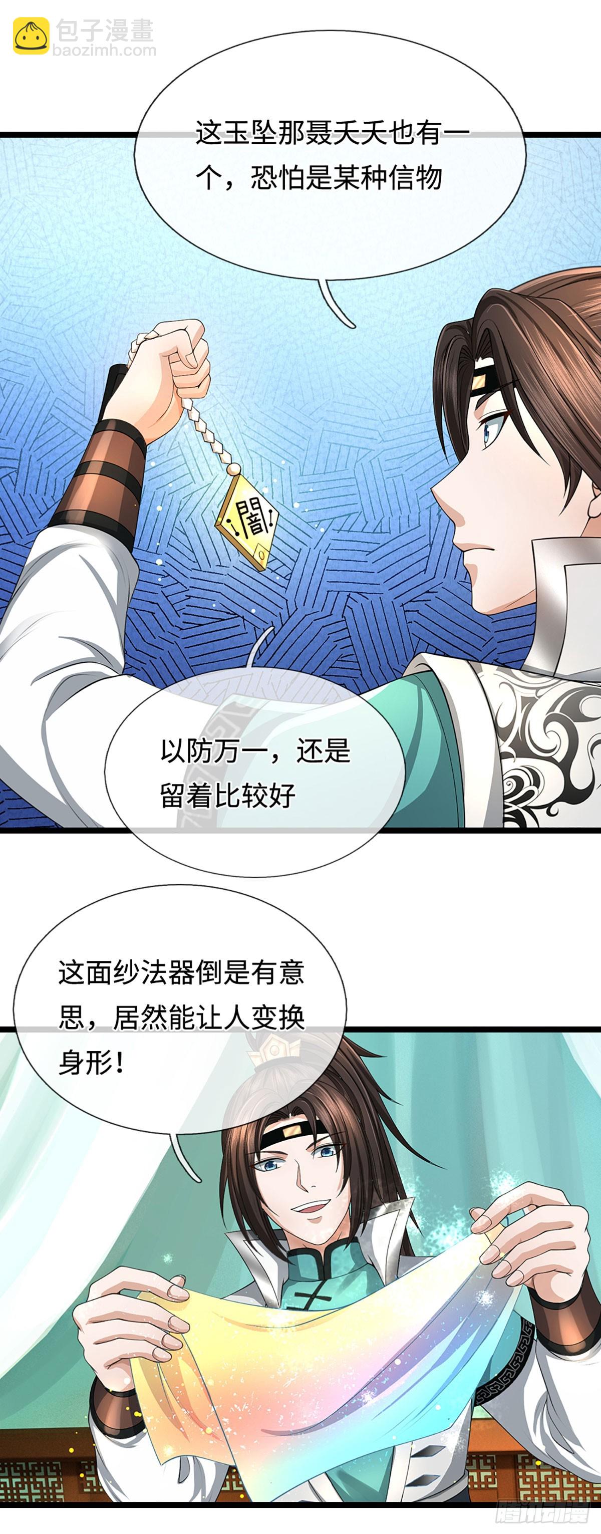 我能掠奪機緣 - 第49話 龍魂復甦(1/2) - 8
