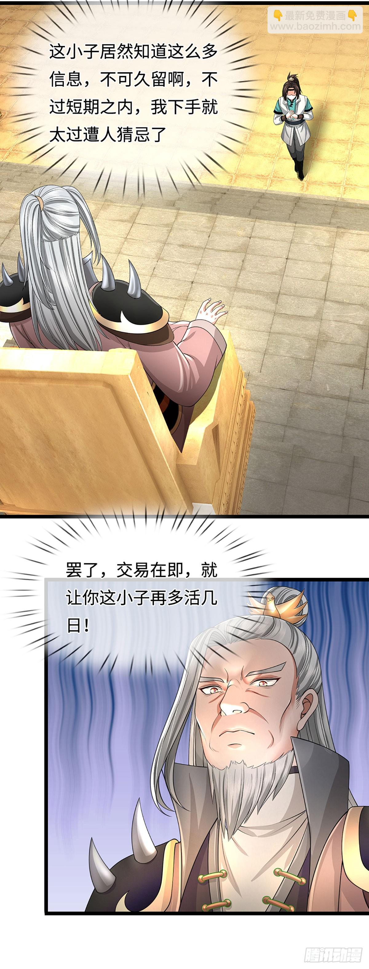 我能掠奪機緣 - 第49話 龍魂復甦(1/2) - 4
