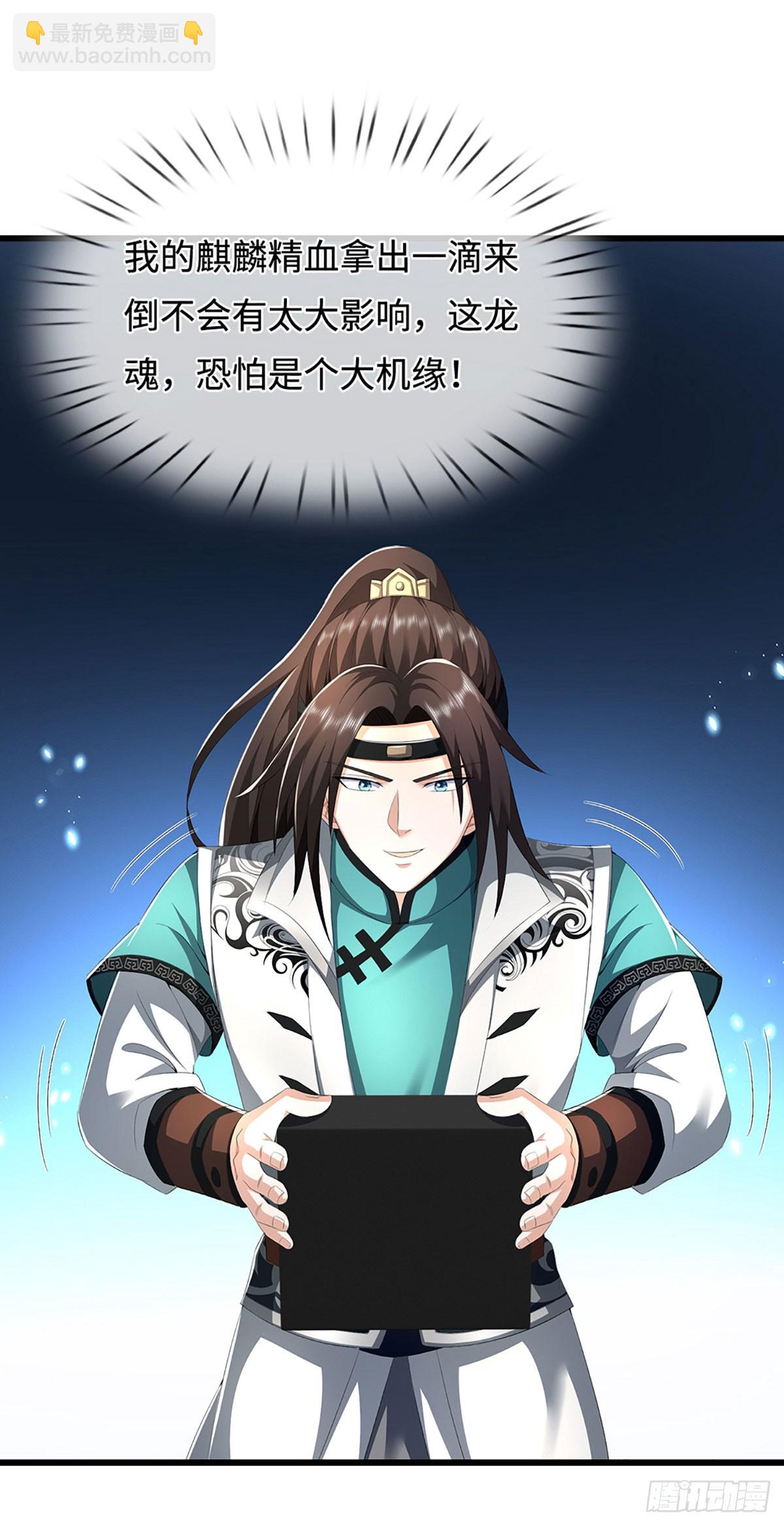我能掠奪機緣 - 第49話 龍魂復甦(1/2) - 2